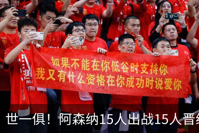 世一俱！阿森纳15人出战15人晋级 皇萨魔城军各有拖累