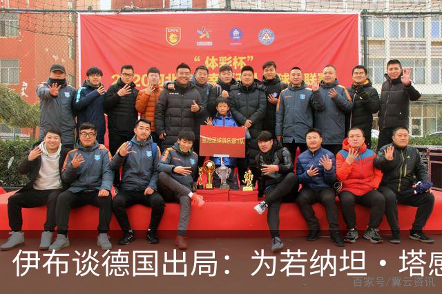 伊布谈德国出局：为若纳坦·塔感到遗憾 淘汰赛和点球就这么残酷