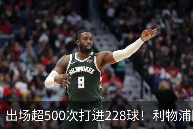 出场超500次打进228球！利物浦队史百大球星第11位：比利·利德尔