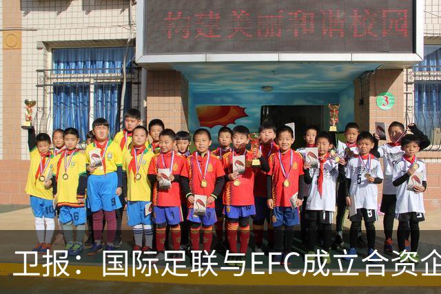 卫报：国际足联与EFC成立合资企业，下届世俱杯可能扩军至48队