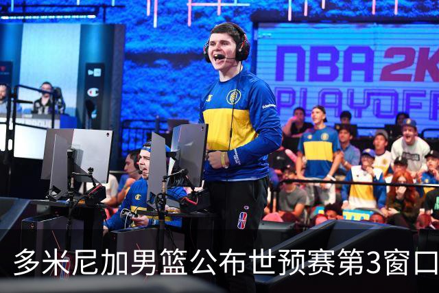 多米尼加男篮公布世预赛第3窗口期集训名单：唐斯&霍福德领衔