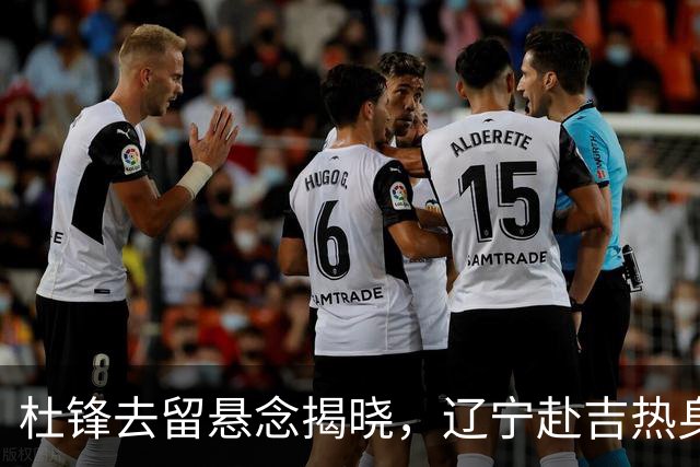 杜锋去留悬念揭晓，辽宁赴吉热身，山西广厦1换1交易达成，状元大热未报名选秀