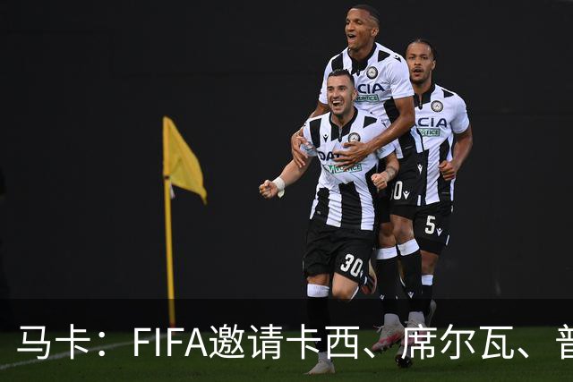 马卡：FIFA邀请卡西、席尔瓦、普约尔、布特拉格诺观战西班牙